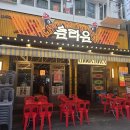 카페포차 - 양산시 | 신중동 포차 춘타운 부천신중동점 후기 닭발에 카페음료까지, 모임 장소로 강추