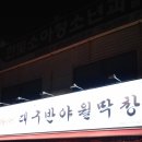 대구반야월막창 - 청주시 흥덕구 | 대구반야월막창
