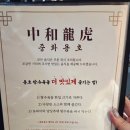 중화용호 삼산본점 이미지