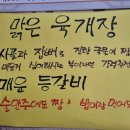 청안골육개장