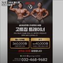 고트짐 24시 헬스장 피티 서창점 이미지