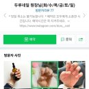 두루네일