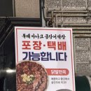 꼼장어 대구막창 | 대구칠곡맛집, "복태 아나고꼼장어막창" 단골 예약 후기