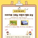 도서관 속 명화이야기 이미지