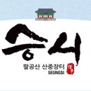 팔공산 산중전통장터 승시축제(대구 동구) 이미지