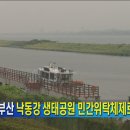 낙동강관리본부 맥도생태공원 5 이미지