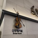 역전길 | 양평 결혼식장 더벨리타 웨딩컨벤션 주차 하객 후기