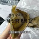 원이떡방앗간 | 경남 의령 3대 떡집 남산떡방앗간 ㅣ 의령망개떡 원조맛집 (주차, 웨이팅, 택배)