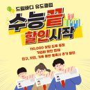 드림바디 유도클럽 괴정관 | 대전 월평동 유도 드림바디 유도관 수험생 할인 시작!