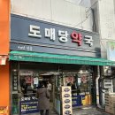 도매당약국 | 도매당 약국 수원 남문 약국 성지 대량구매 추천