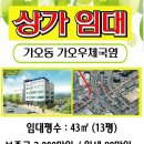 [대전상가임대] 대전 동구 가오동 동구청 과 가오홈플러스 도로변 1층 상가 이미지