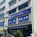 에이바헤어춘천퇴계점 | 춘천 석사동 미용실 추천 에이바헤어 춘천퇴계점