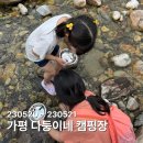 다둥이네 | 가평 다둥이네 캠핑장 후기, 아이들과 행복했던 23년 5월의 캠핑 기록