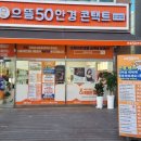 으뜸50안경 운정가람마을점 이미지