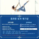 온;요가
