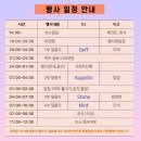 《2025 순천 빅밀롱가 에스뜨레쟈스 셔틀버스 공지및 숙박호실 공지 》솔땅공구 신청자들 보세요~♡ 이미지