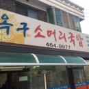 옥구소머리국밥 이미지