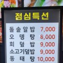 착한 가격 테크노마트 초밥 맛집 단뽀뽀