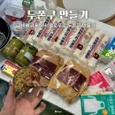 [2월 재능나눔] 내 손으로 만드는 천연제품 | 두쫀쿠 바베큐용 마시멜로우로 성공 후기 맛 차이 두쫀쿠 재료 레시피 꿀팁