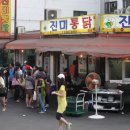 동의통닭 이미지