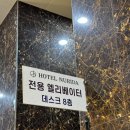 호텔 누리다 | 청주 루프탑 수영장 숙소 동남지구 호텔 누리다 호캉스 파티룸 방문 후기