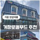 거창-거창-1 | 거창 반값여행 50% 환급｜거창로컬푸드 추천
