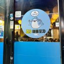 죠스해물포차 네이버블로그