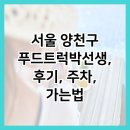 푸드트럭박선생 네이버블로그
