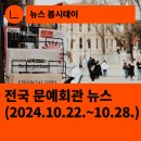 당진문화예술학교 블랙박스홀 | [한국문화예술회관연합회] 전국 문예회관 뉴스(2024.10.22.~10.28.)