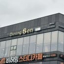 다이닝센(광주하남점) | 하남2지구 파스타 다이닝센