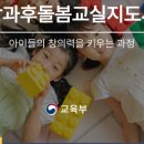 [1급과정] 방과후돌봄교실지도사 1급 이미지