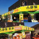 스마일청과 - 광진구 자양로13나길 32 | 스마일청과