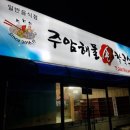 주암해물손칼국수 이미지