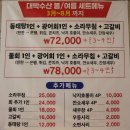 대박수산 | 익산 어양동 횟집 대박수산포차 스끼다시 푸짐한 세트메뉴 후기