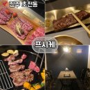 프시케 | 진주 초전동 소고기 맛집 프시케 안창살·토시살·제비추리 제대로 먹고 온 후기