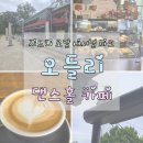 메리에스프레소 | 시드니 근교 로얄 내셔널 파크 오들리 카페 Audley Dance Hall 후기