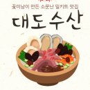 다해수산