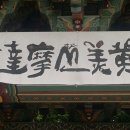 함박골큰기와집 이미지