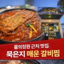 설하정원 | [남양주]맵찔이도 끝까지 먹은 물의정원근처맛집 '설하식당'