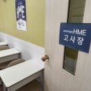 마산 양덕동 수학학원 HME 시험 후기｜열심히 준비한 우리 아이들의 도전