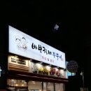 합성동111 | 양덕동맛집 바보형제쭈꾸미[마산역직영점] 단골의 솔직후기