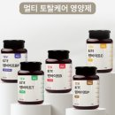 C.T.종합동물병원 | [리틀포우] 텐바이트T 강아지 종합영양제 급여 후기