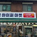 건영하이퍼마켓 이미지