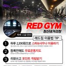 레드짐 침산네거리점 이미지