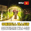 아틀란티스로.... | 알마리조트 식당 아틀란티스 시푸드 뷔페 디너 레스토랑 이용 후기