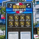 마루터기어린이공원(3) | 포항 이동3 어린이공원 물놀이터 후기 | 대이동 공영주차장 이용 가능한 무료 물놀이장