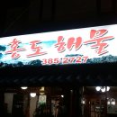 홍도해물 이미지