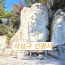 선광사(仙光寺)