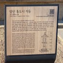 정안부분정비 | 아름다움을 품고 있는 자연 속 양산 통도사 방문기