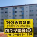 하이야트 | 울산 동구 남목 변기 부속교체 현대하이야트 수리 후기